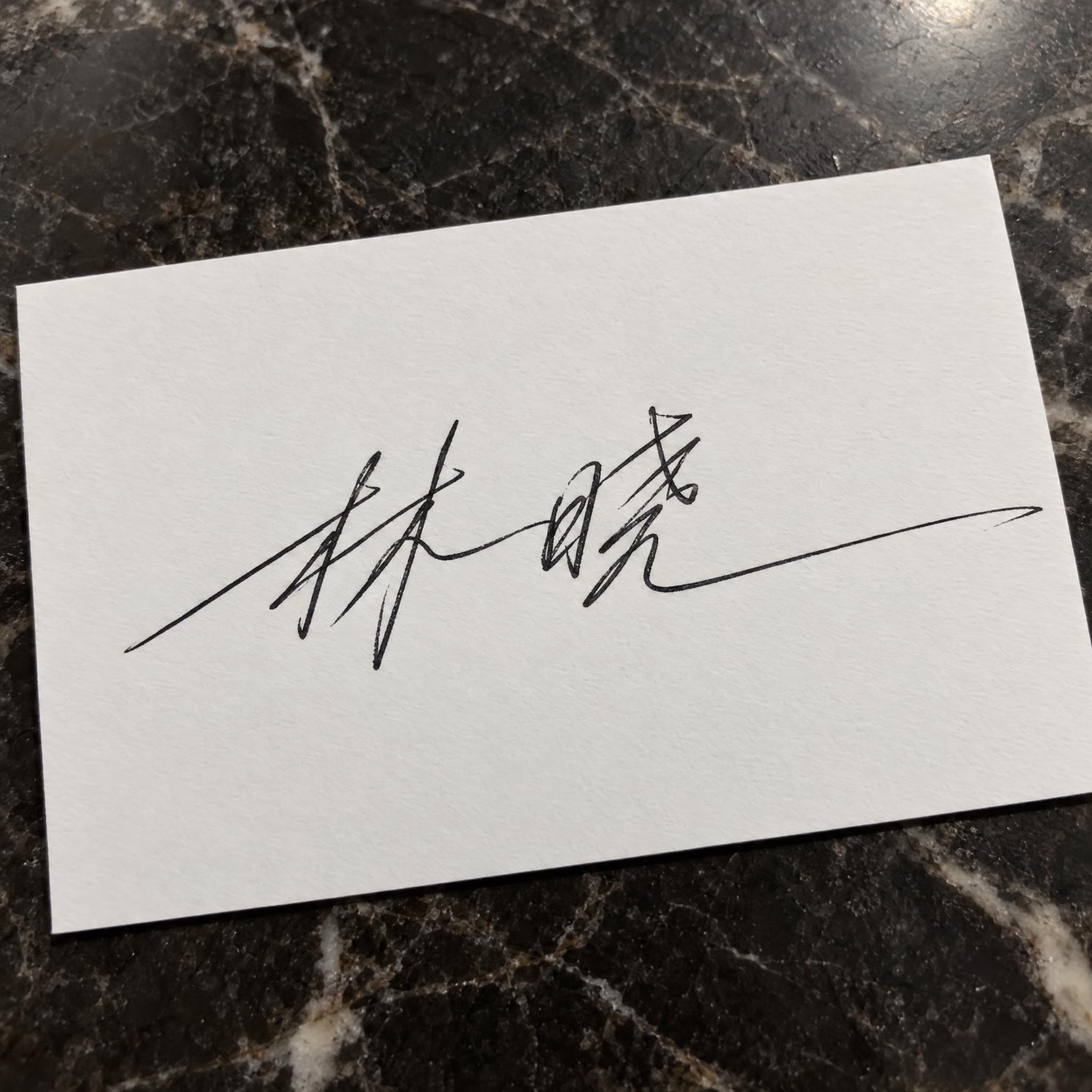 艺术签名 AI 字体效果图
