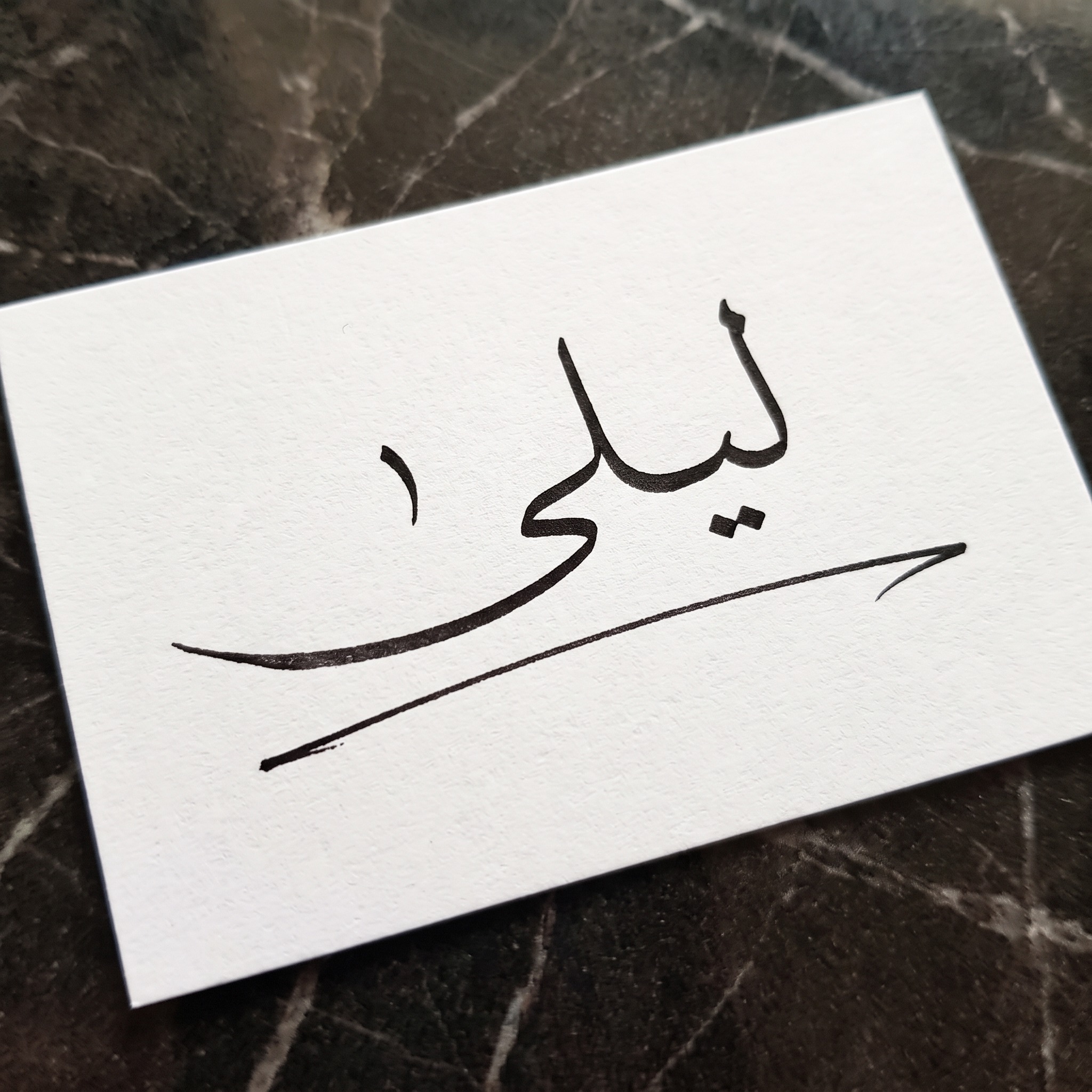 خط خط التوقيع بالذكاء الاصطناعي من توليد Nano Banana: كلمة ليلى