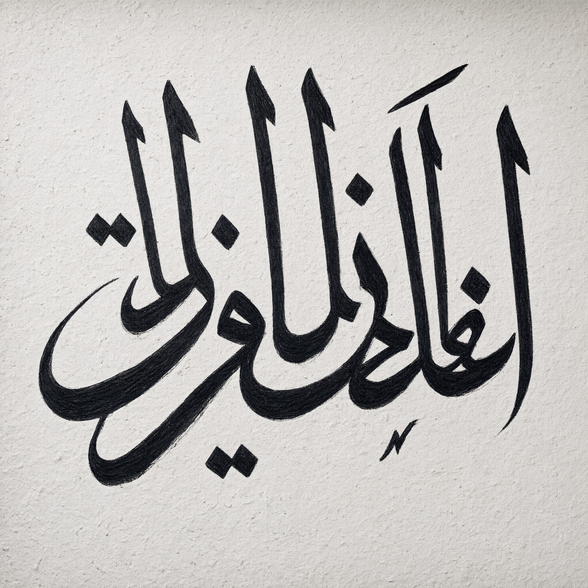 خط كاليجرافيتي بالذكاء الاصطناعي من توليد Qwen-Image: كلمة سلام