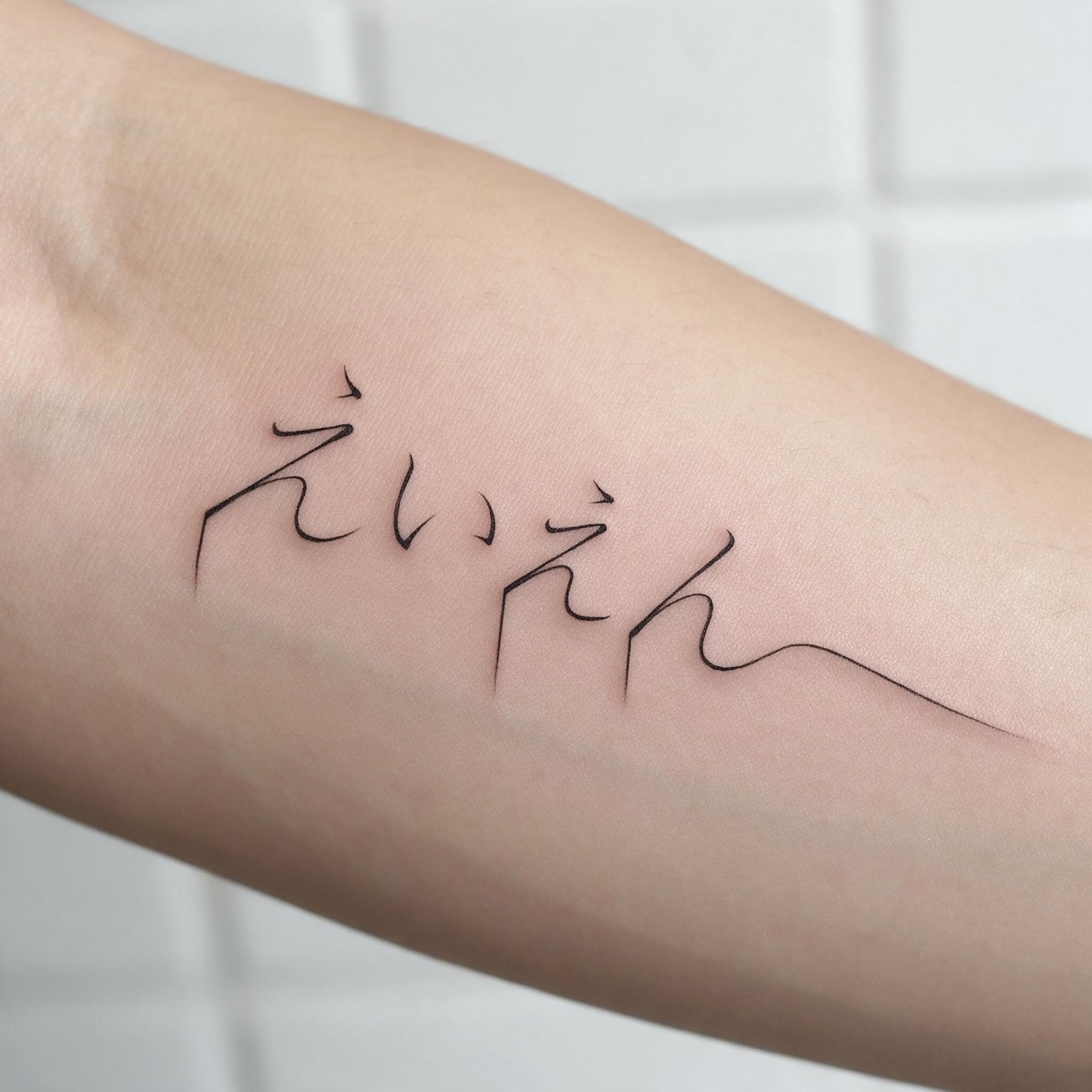 Seedream で生成した タトゥー筆記体 AIフォント：文字「えいえん」