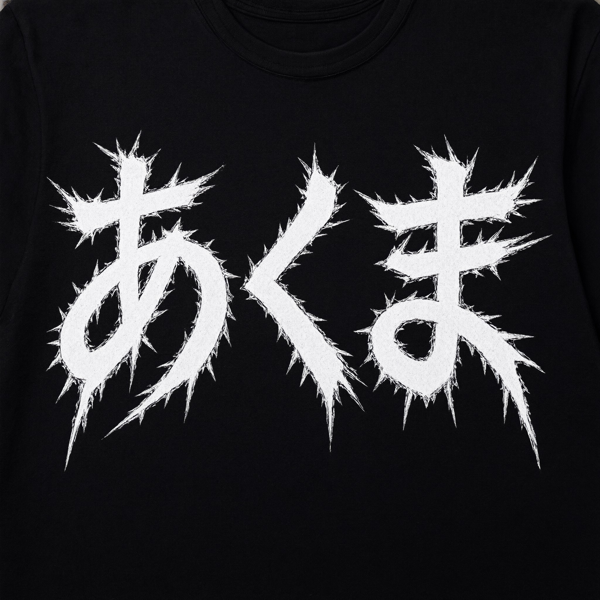 Qwen-Image で生成した デスメタル ロゴ フォント AIフォント：文字「あくま」