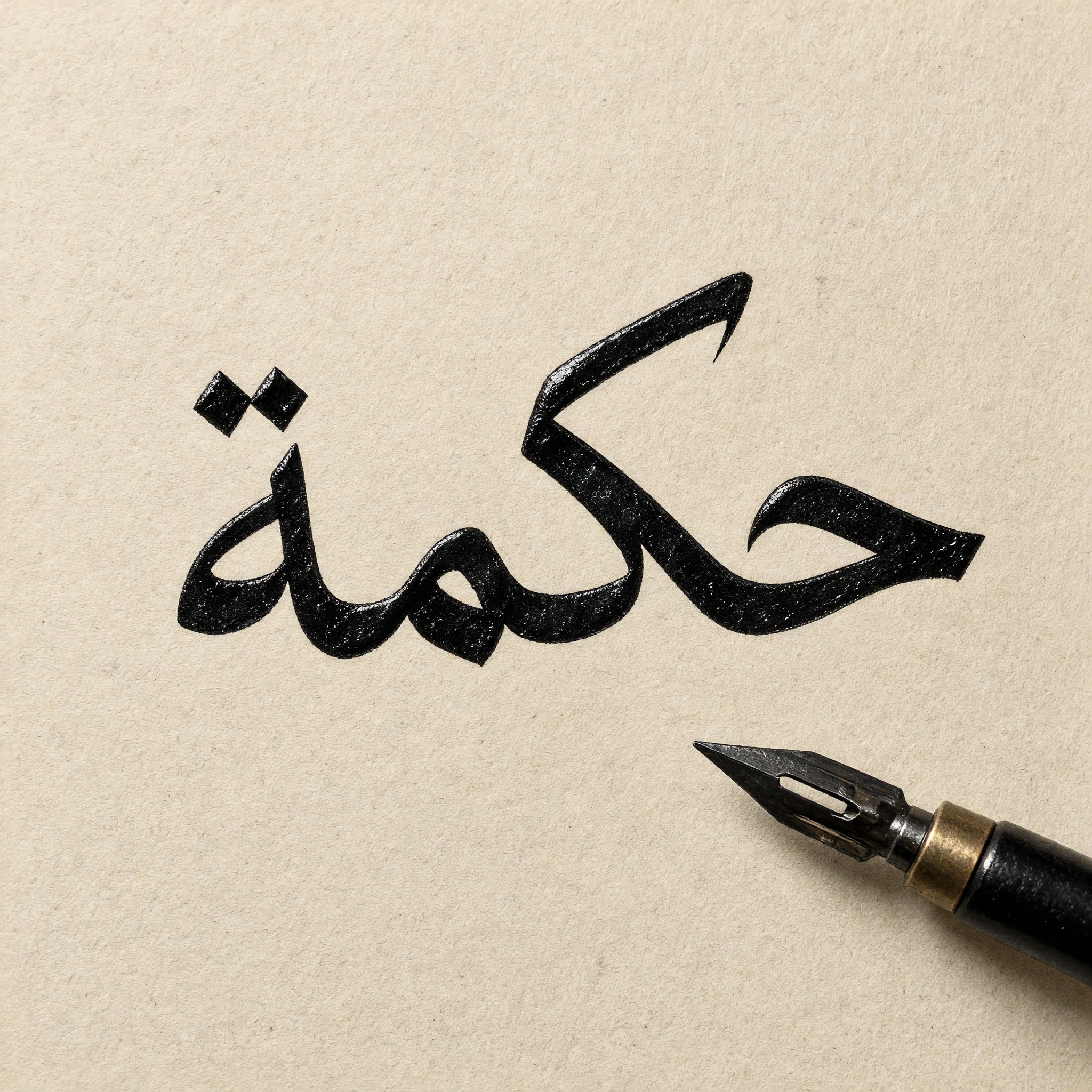 خط خط قوطي يدوي بالذكاء الاصطناعي من توليد Grok Imagine: كلمة حكمة
