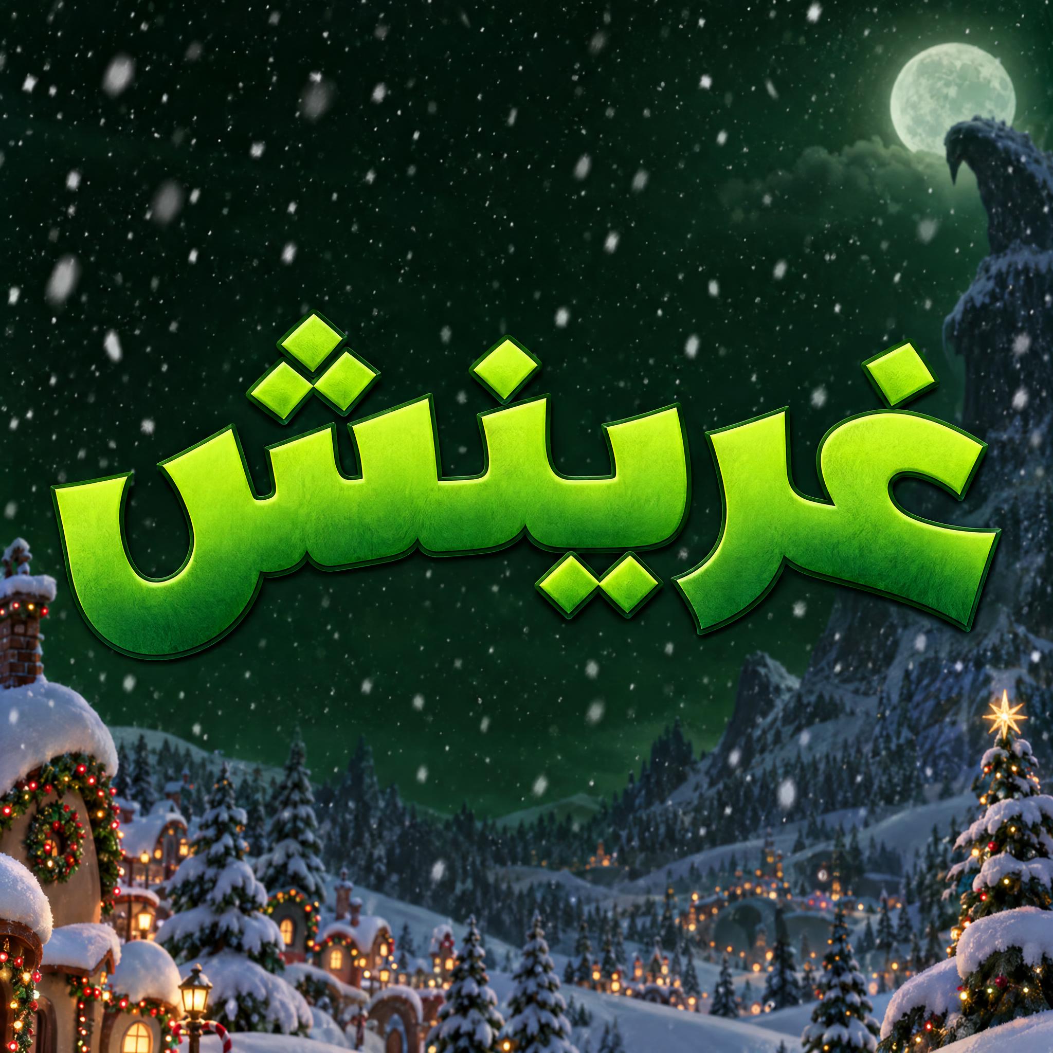 صورة مثال لخط خط غرينش بالذكاء الاصطناعي