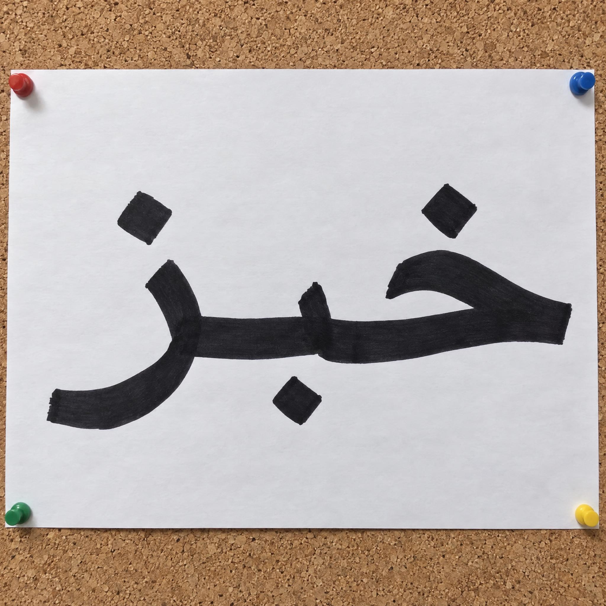صورة مثال لخط خط ماركر بالذكاء الاصطناعي
