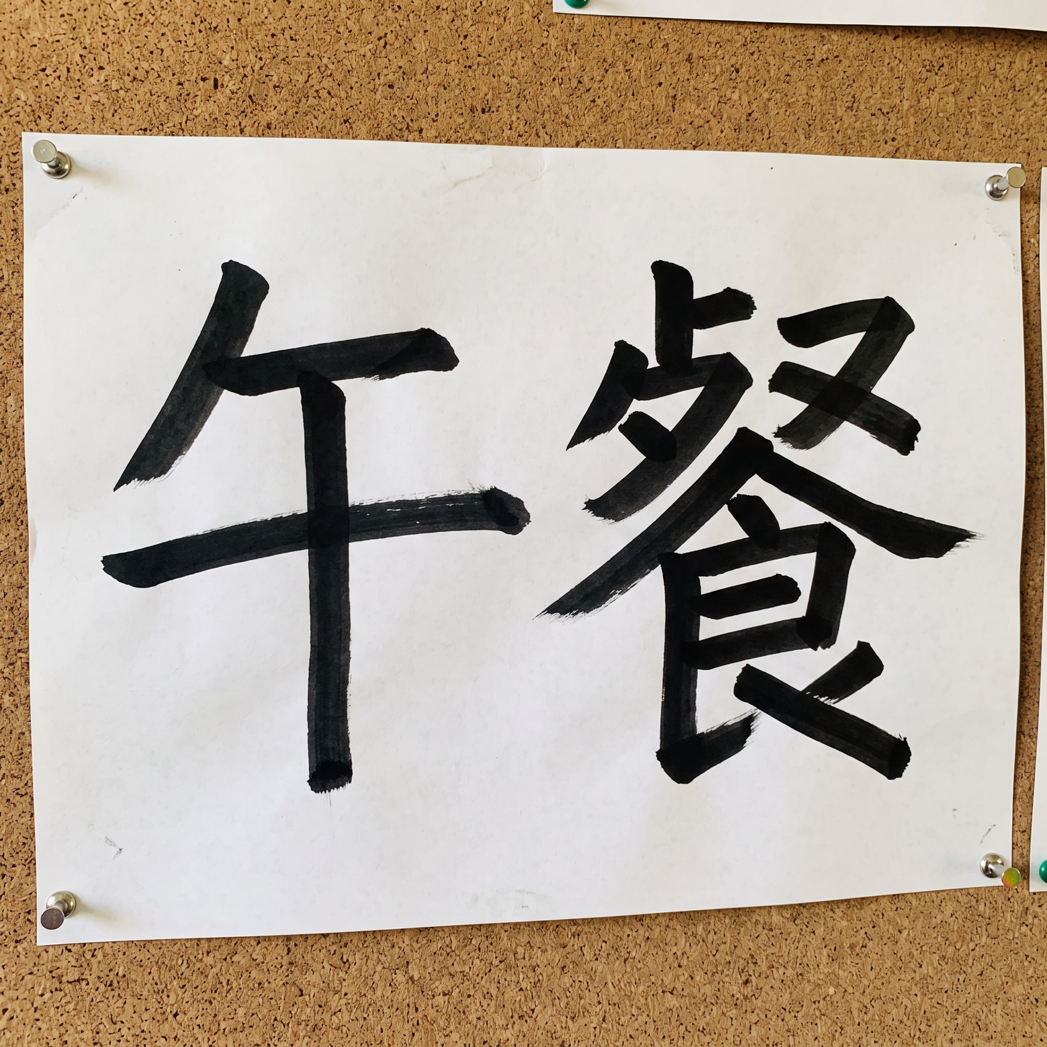 马克笔字体 AI 字体在 Nano Banana 上的生成结果：文字 午餐