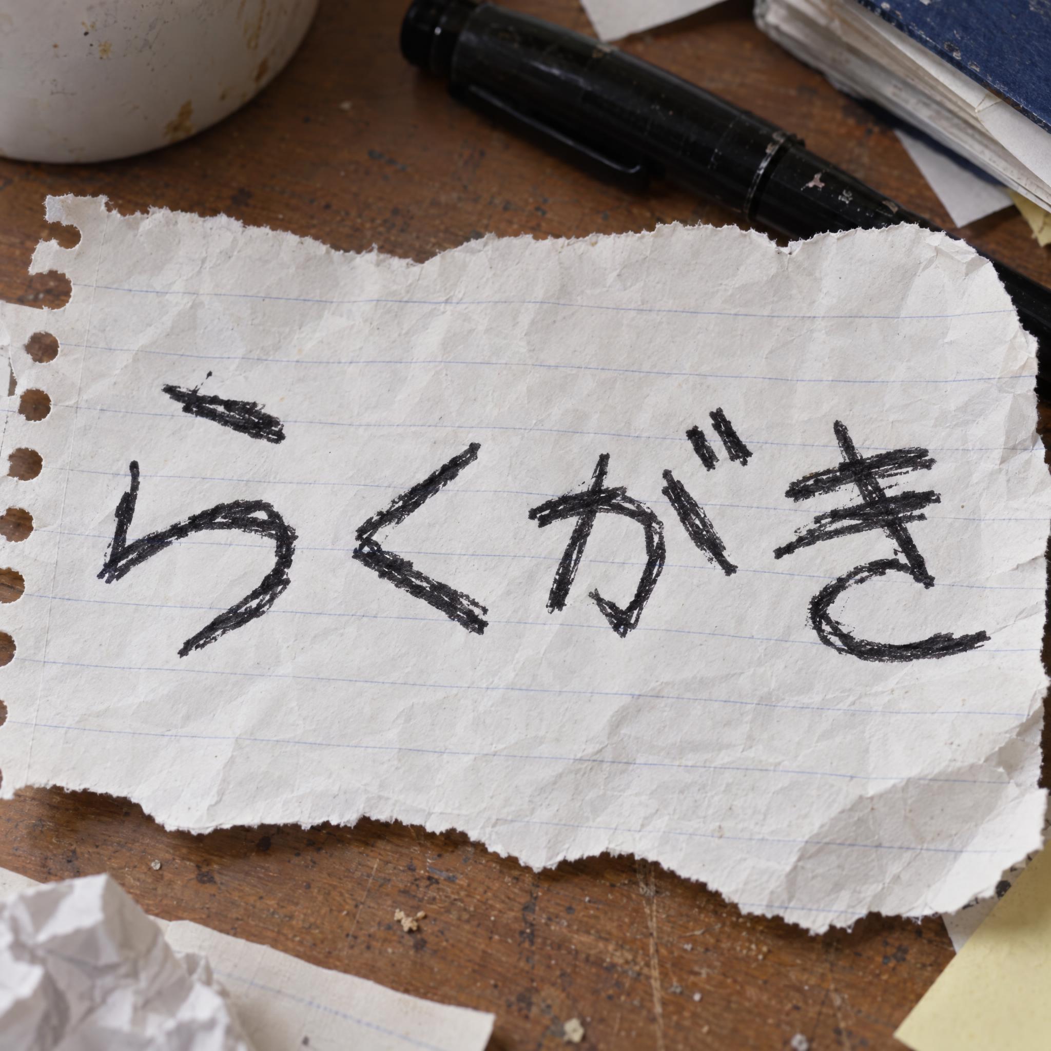 なぐり書き文字 AIフォントの見本画像