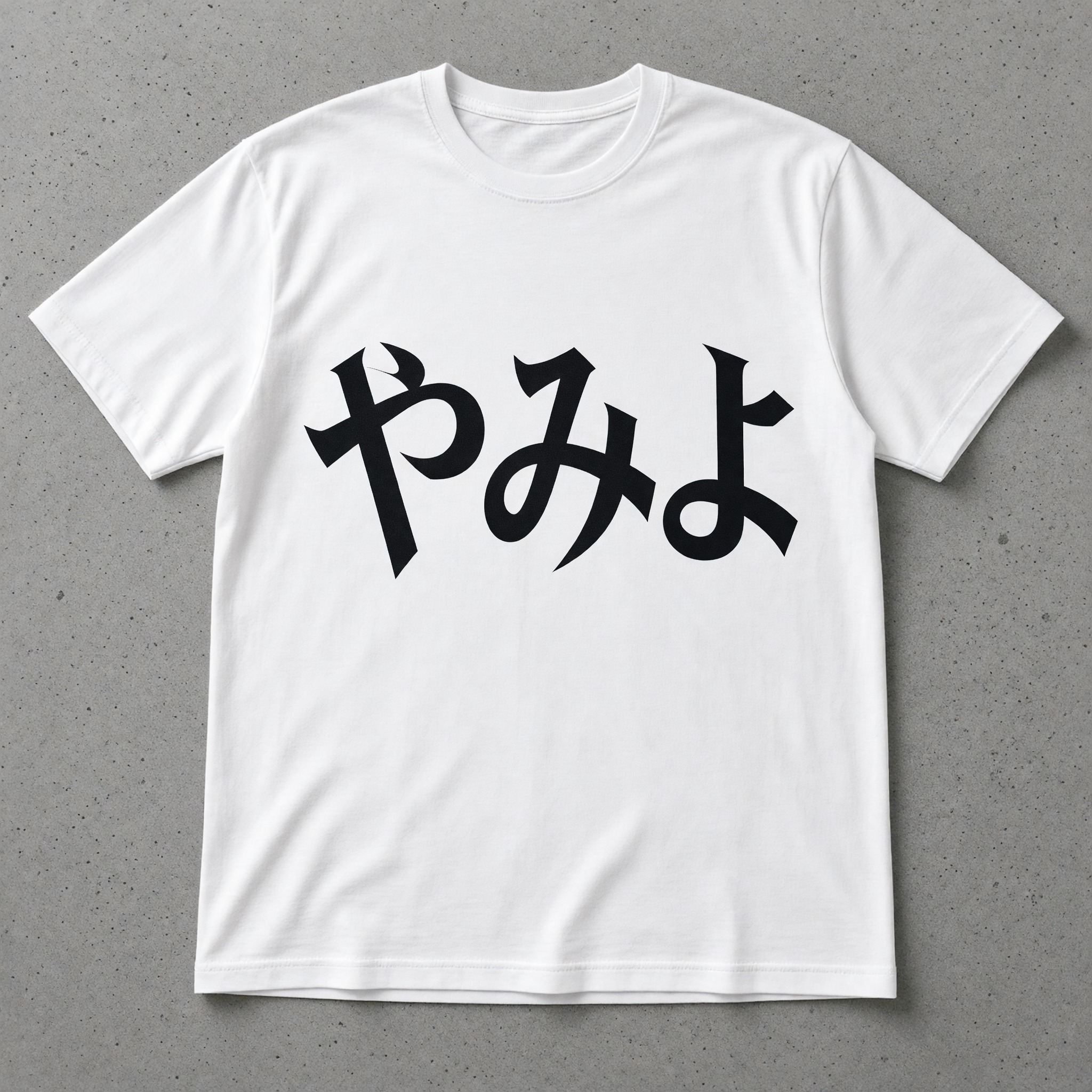 Grok Imagine で生成した モダンブラックレター AIフォント：文字「やみよ」
