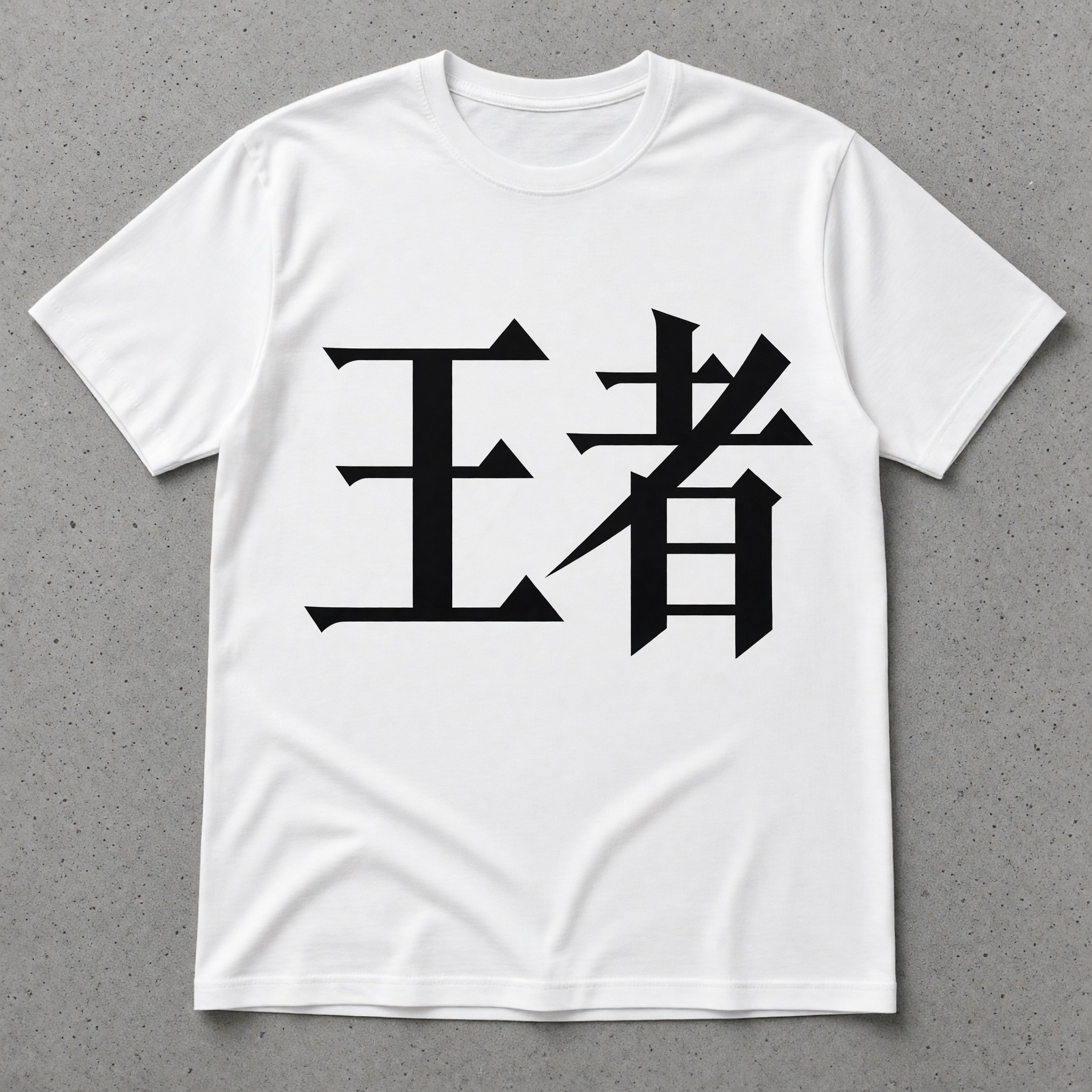 现代哥特字体 AI 字体在 Grok Imagine 上的生成结果：文字 王者