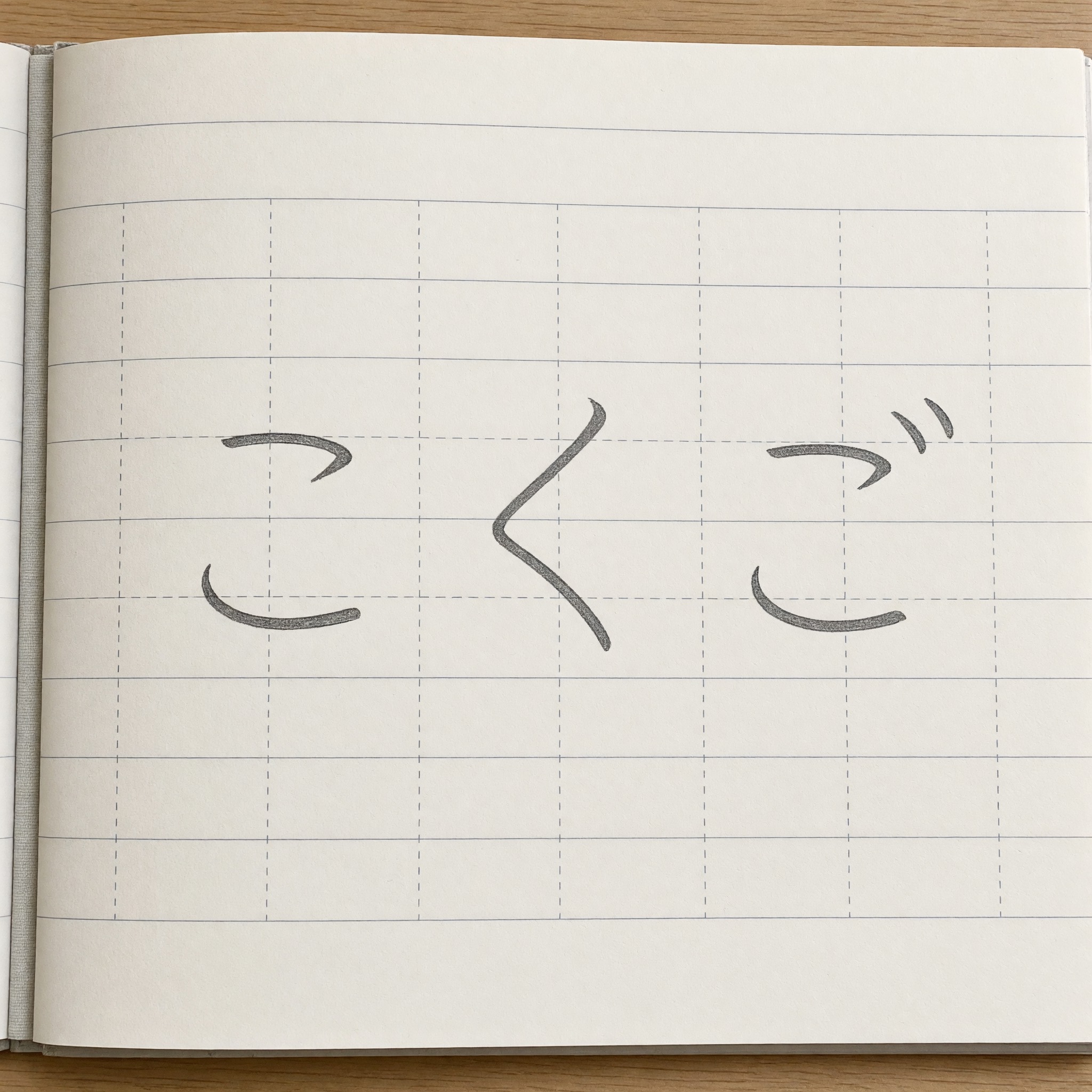 Grok Imagine で生成した お手本の手書き文字 AIフォント：文字「こくご」