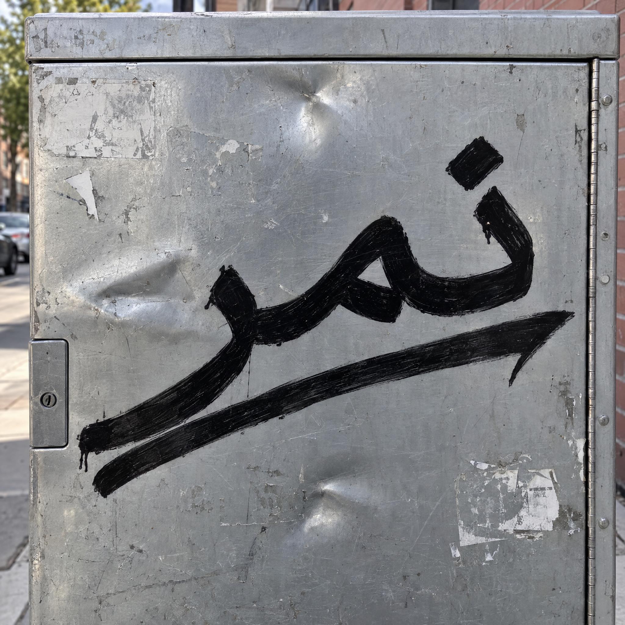 صورة مثال لخط حروف توقيع الجرافيتي بالذكاء الاصطناعي